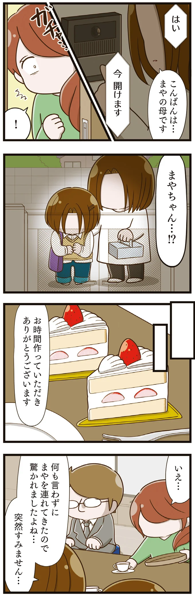 『家族全員でいじめと戦うということ。』 12-03.png