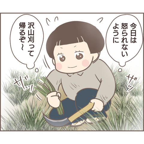 『親に捨てられた私が日本一幸せなおばあちゃんになった話』 22.png