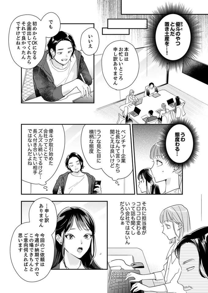 「要領悪いなぁ」クライアントは横柄なベンチャー社長。社員への態度も...えええ／スカッと！芹沢くん serizawa22_6.jpeg