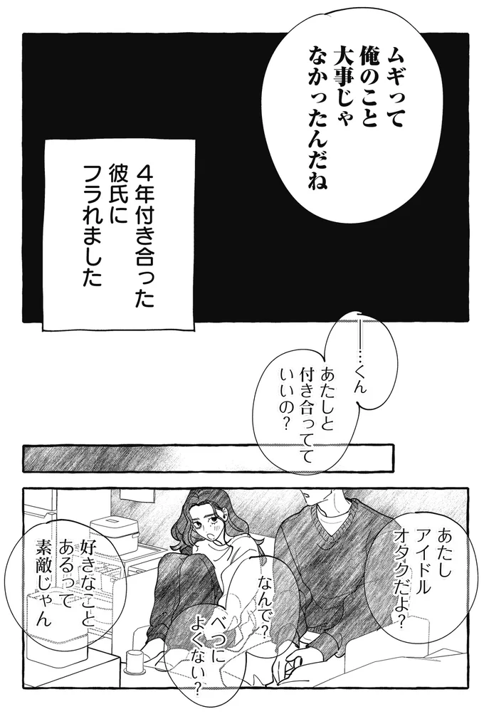 記念日デートを断ったら...破局。結婚なんてすぐできると思ってた／むぎのはな 1 17.webp