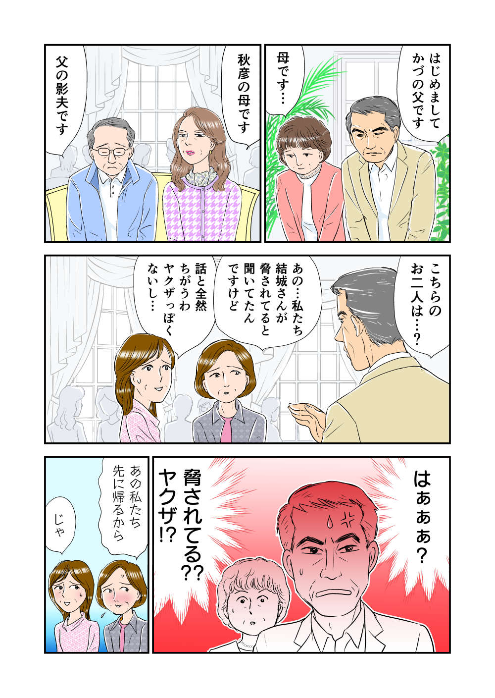 『義母クエスト〜結婚したらいきなりラスボス戦でした〜』 義母クエスト3話_003.jpg