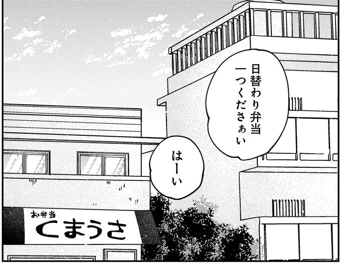 噂のイケメン店員がいるお弁当屋さん。訪れた女性客がつい「綺麗...」／幸福のおいしい道すがら 01-01.webp