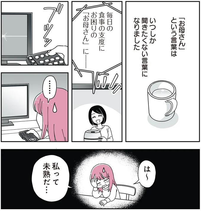『14歳男子の継母になった私』 12-03.png