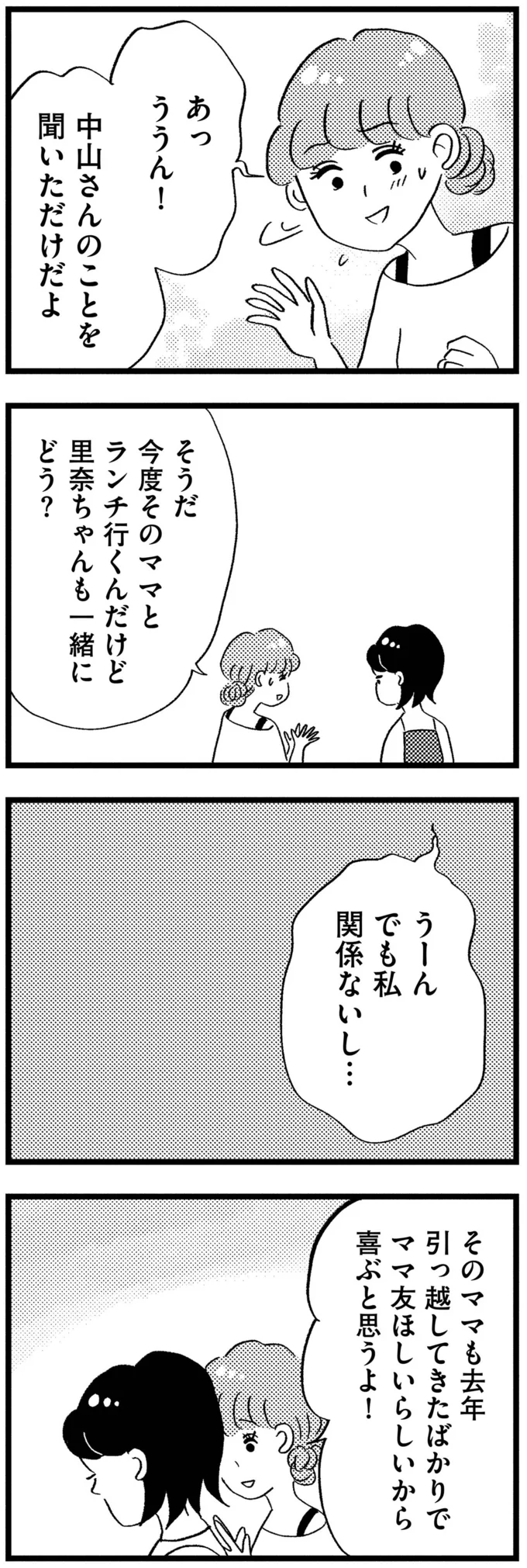 『この街の誰かに嫌われています』 07-06.png