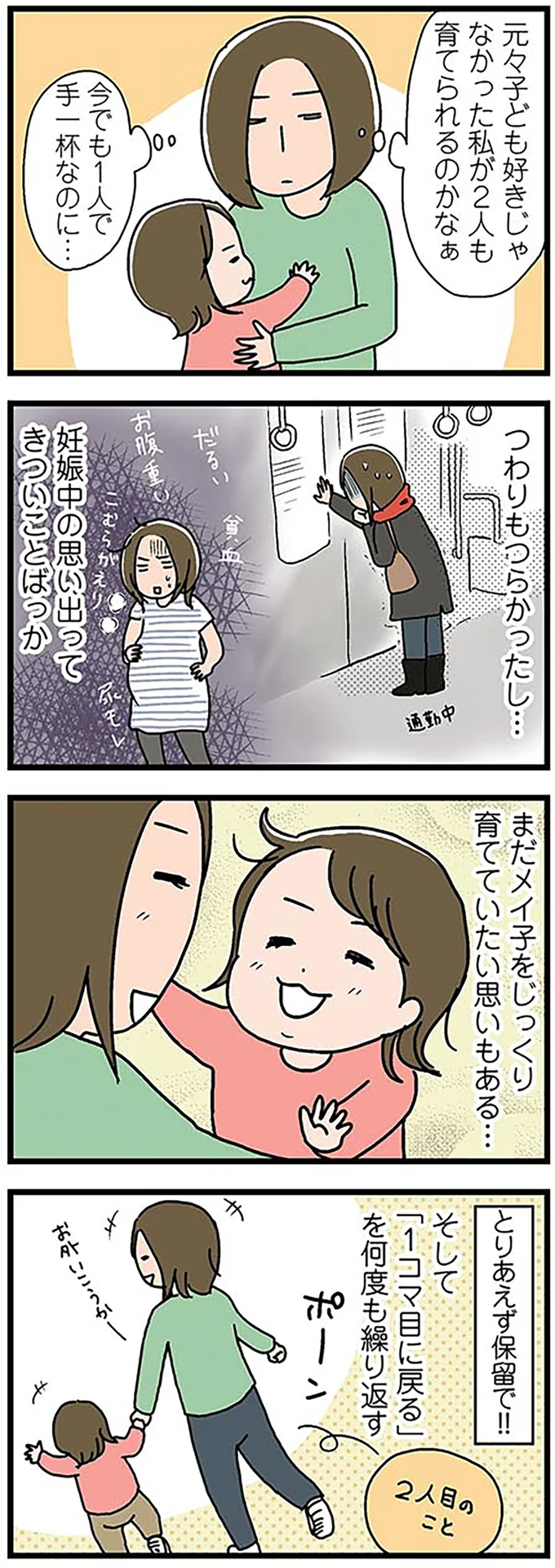 『正直 余裕はありません。 いっぱいいっぱいだけど2人育児楽しんでます』 35.png