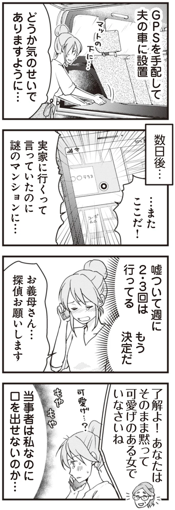 『サレ妻になり今は浮気探偵やってます』 22-03.png