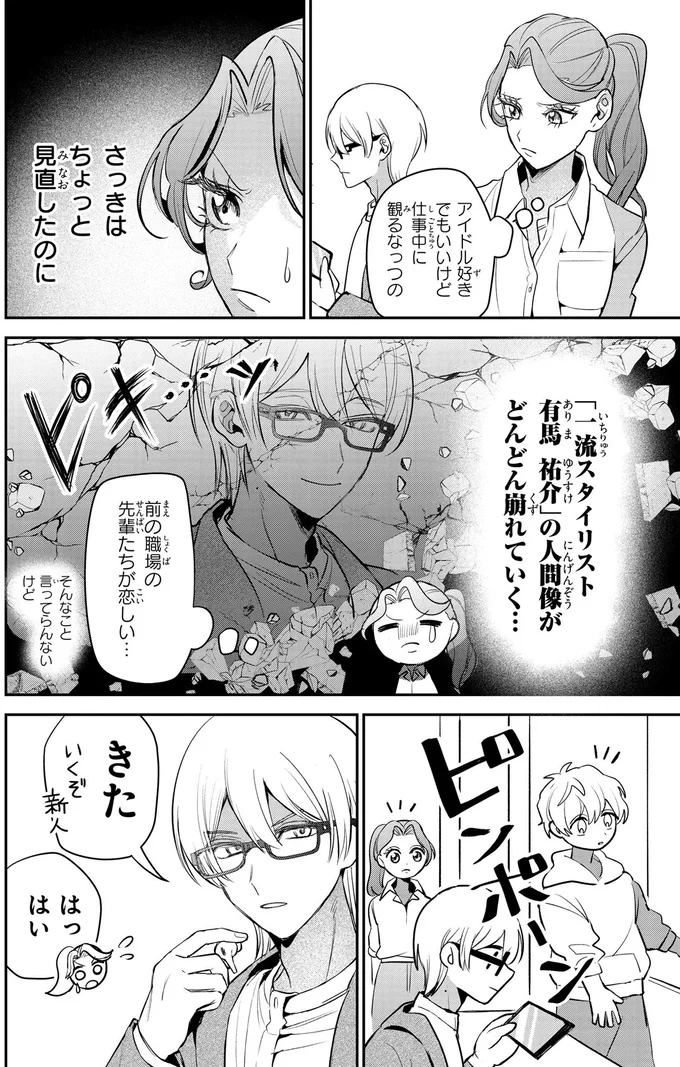 「お客様のために堂々と」カリスマスタイリストの言葉が胸に響く／服の魔法をあなたに。1 39.webp