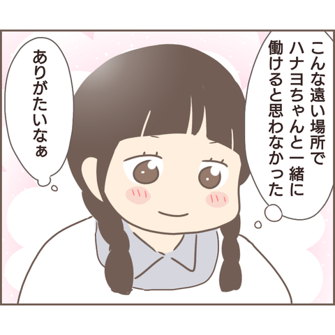 『親に捨てられた私が日本一幸せなおばあちゃんになった話』／ゆっぺ 22.png