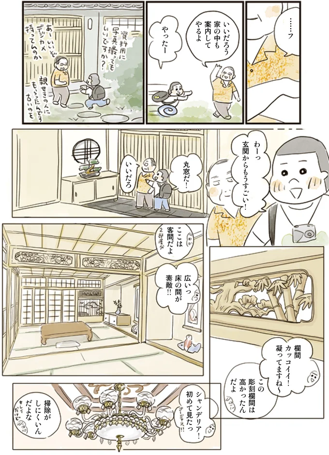 「玄関からもうすごい！」小説家の大きな日本家屋に大興奮の小学生／お家、見せてもらっていいですか？ 14231226.webp