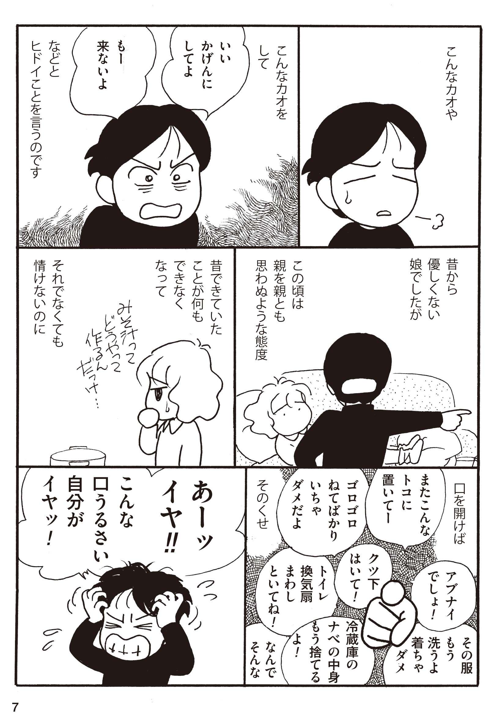 何もできない自分に絶望する母「楽に逝けたらいいのに」／続 マンガおひとりさまの遠距離介護 続・マンガおひとりさまの遠距離介護_本文①-2.jpg