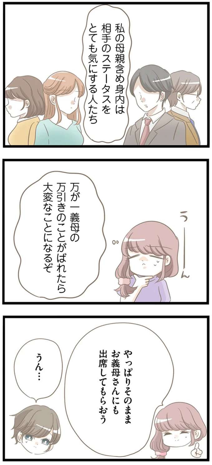 『前科持ちの義母と同居していた話』 22-05.png