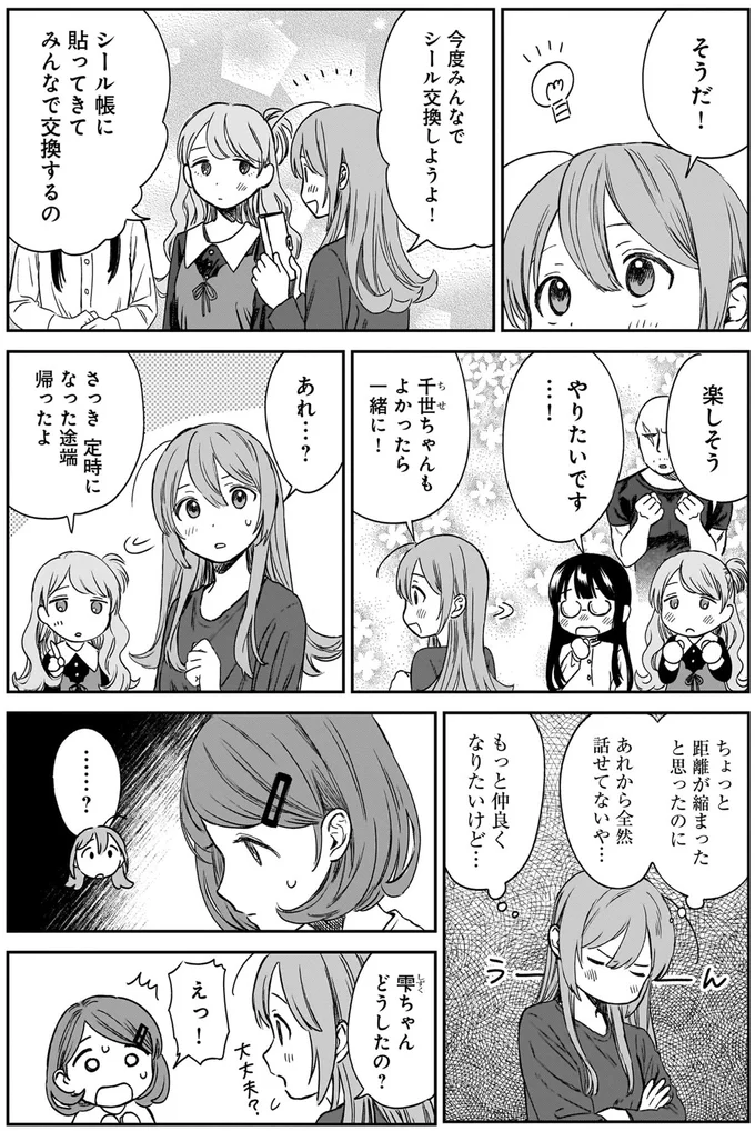 『ファンシー革命 １』 106.webp