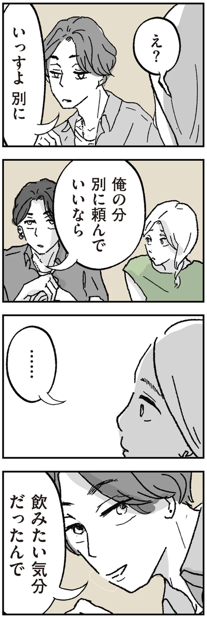 『わたし、迷子のお母さん　ある日突然、母親するのが苦しくなった』 07-04.png