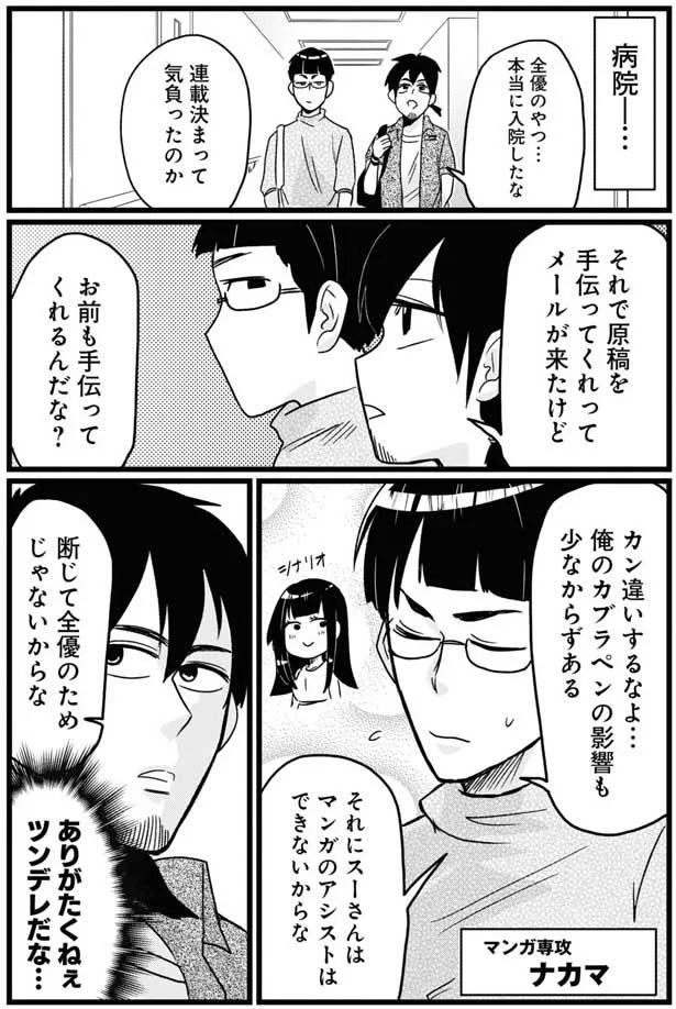 「コレが安静の患者の眼か!?」緊急入院しても漫画を描く姿に仲間もドン引き／腸よ鼻よ03 1.webp