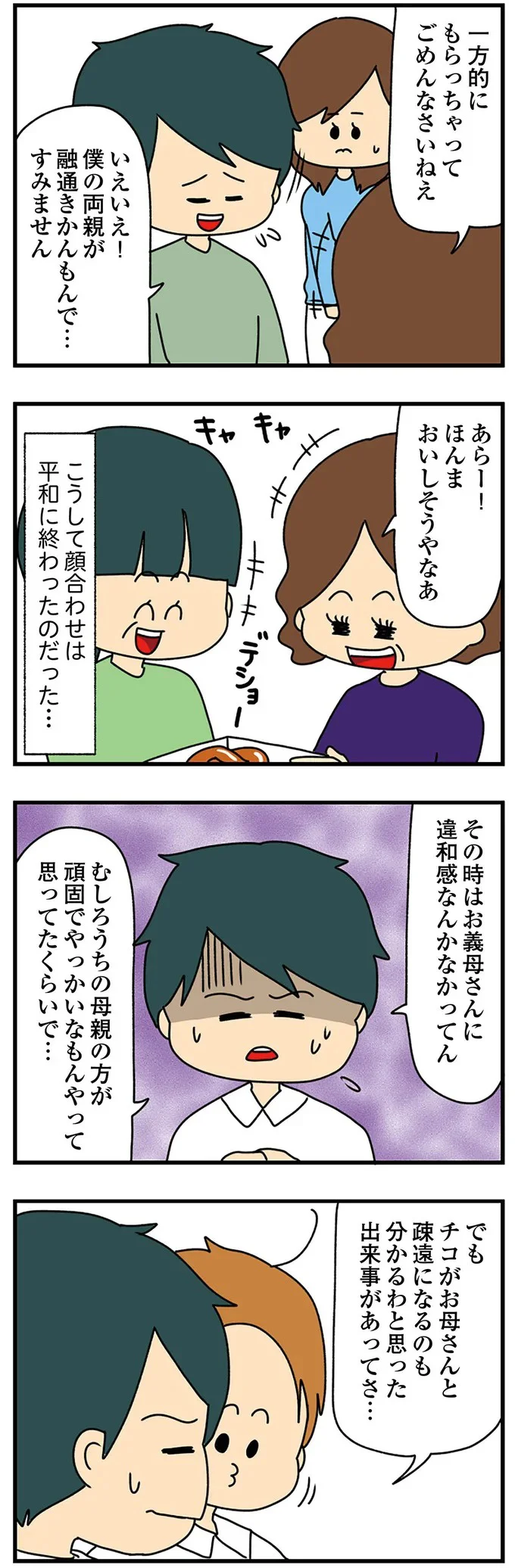 『欲しがるあの子を止められない』 105.png