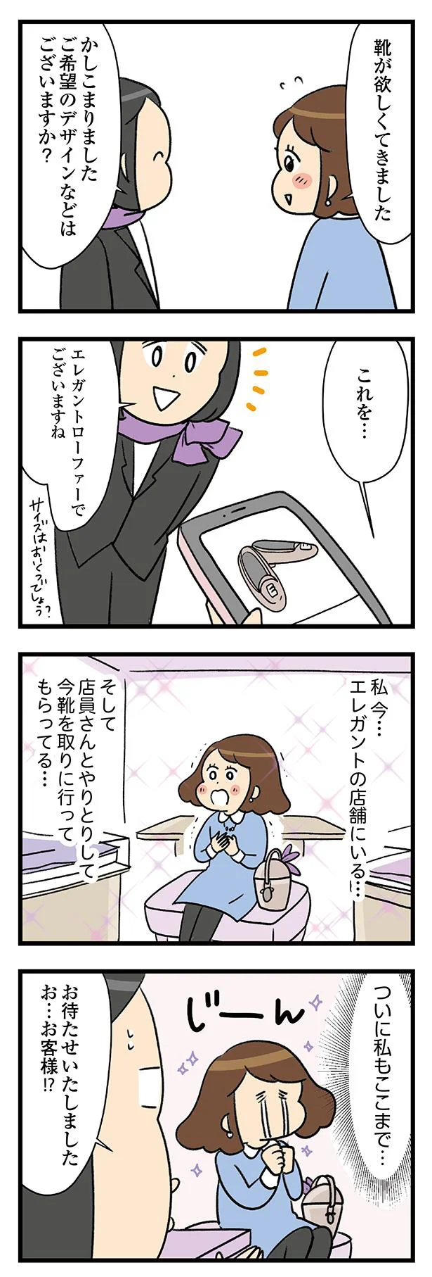 『150万のバッグが欲しい主婦の 夫に内緒の買い物日記』 12-02.webp