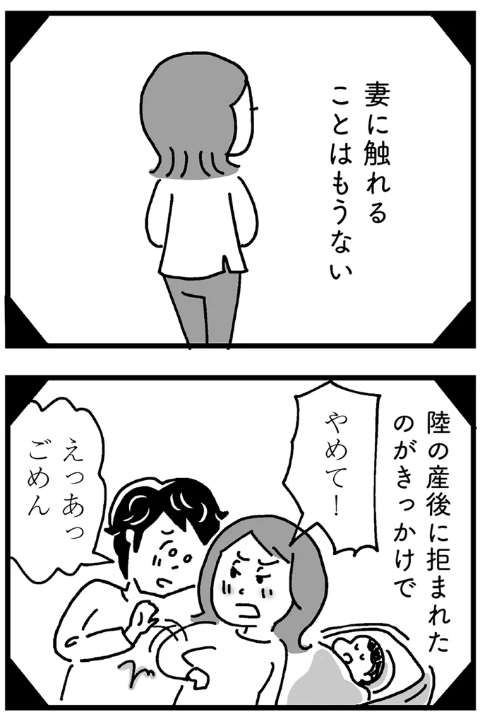 『心の不倫は罪ですか？』 145.webp