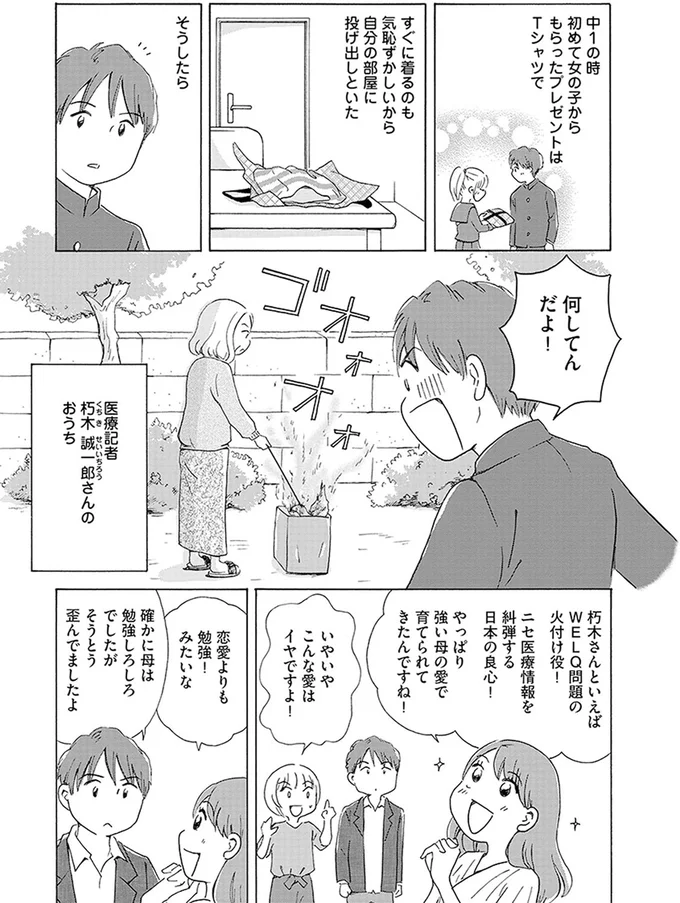 『毒親サバイバル』 02-01.png