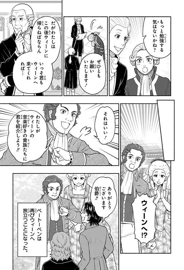 『まんが人物伝 ベートーベン 生きる喜びを伝えた作曲家』 07-03.png