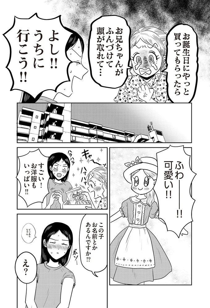 『君にかわいいと叫びたい』 03-08.png