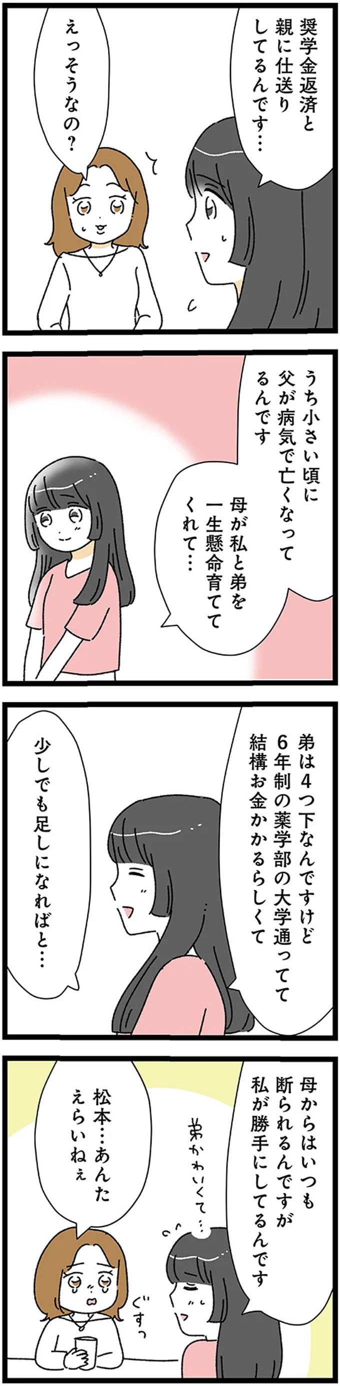 『家事は女の仕事だろ？ 共働きなのに何もしない20歳上の夫』 14-06.png