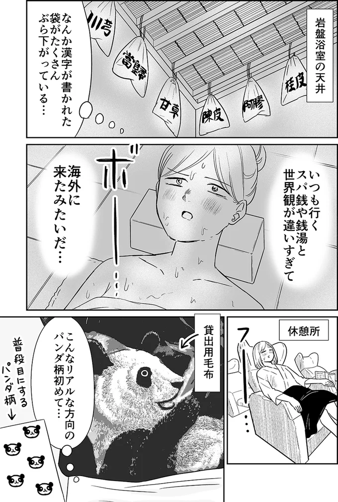 『非日常活はじめました。』 07-03.webp