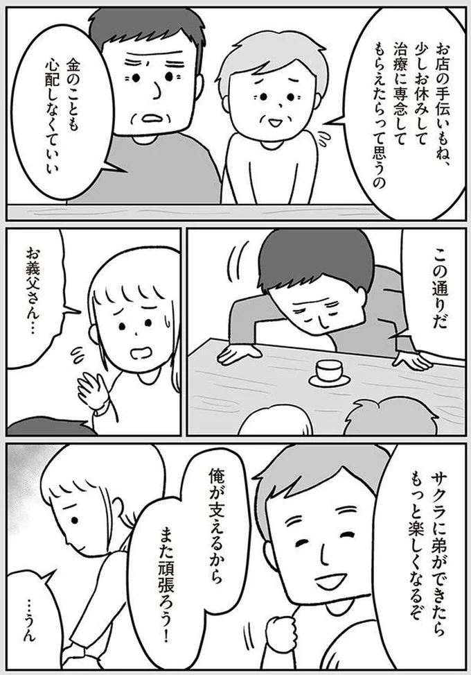 私が一人で育てます。「本当の子ども」との交換を望む夫から離れ、実家に帰る妻／うちの子、誰の子？ 05-02.png