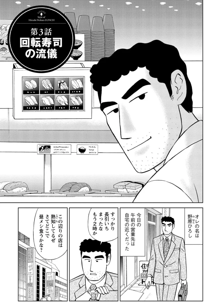 回転寿司の「ハンバーグ寿司」。大人が取るのは粋じゃないと思っていたけれど...／野原ひろし 昼メシの流儀 16359741.webp