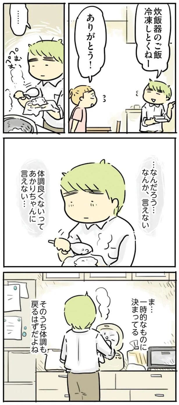 『母親だから当たり前？ フツウの母親ってなんですか』 115.png