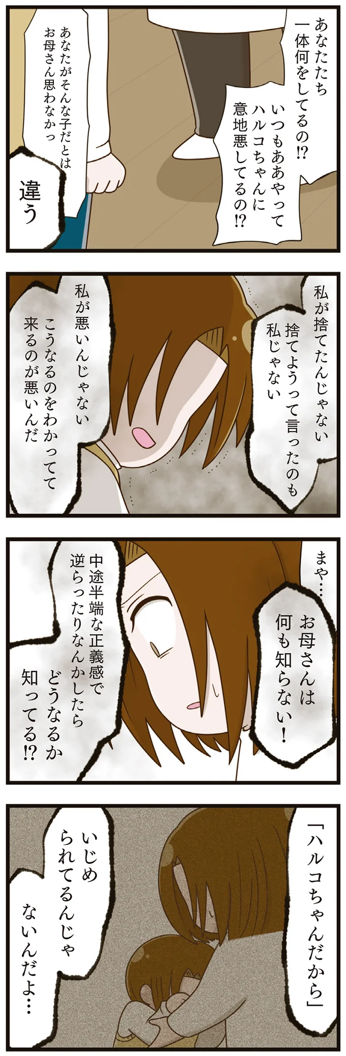 『家族全員でいじめと戦うということ。』 09-06.png