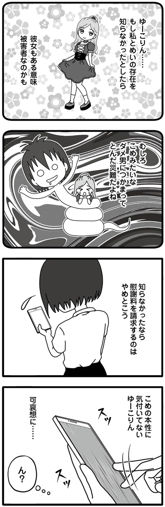 夫の不倫相手は、「夫が妻子持ち」だと知っているのか？ 騙されているなら...／夫が娘の名前で不倫していました 14031736.webp