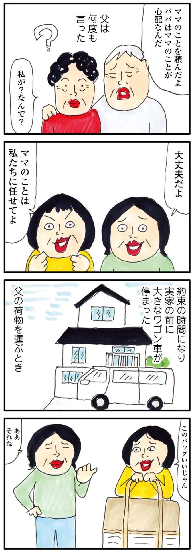 「もっと親と一緒に...」高齢の父を老人ホームへ連れていく車内。娘が「悔やんだこと」／介護ど真ん中！親のトリセツ kaigo5_2.jpeg