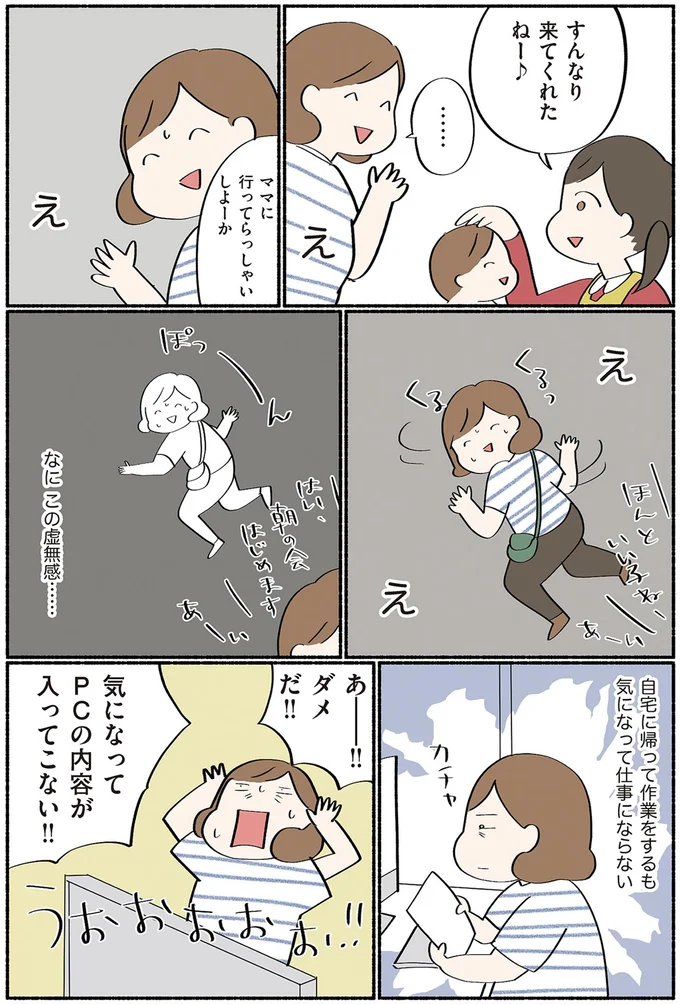 『ダラママ主婦の子育て記録 なんとかここまでやってきた』 73.png