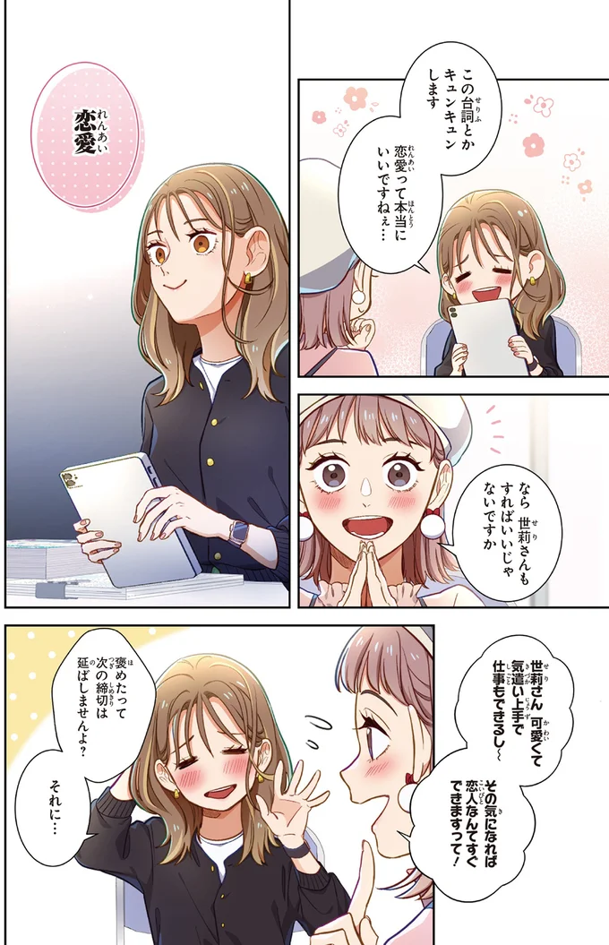 『恋フレ ～恋人未満がちょうどいい～』 01-04.webp
