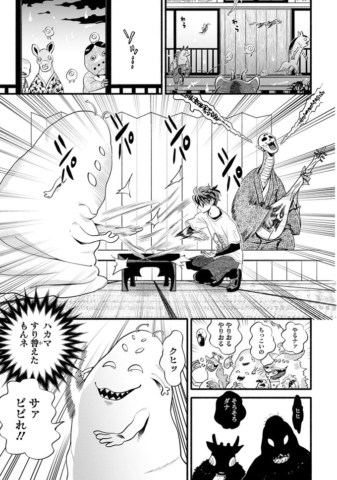 満喫しつつ化け物たちに圧勝! 恐れない姿に「この人間、なんだ⁉」/怪異、はじめました。 11-01.png