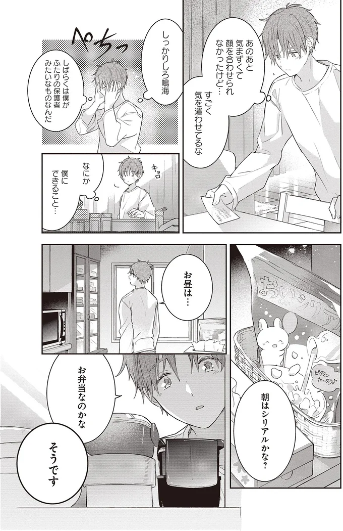 『さんしょく弁当1〜4』 01-09.png