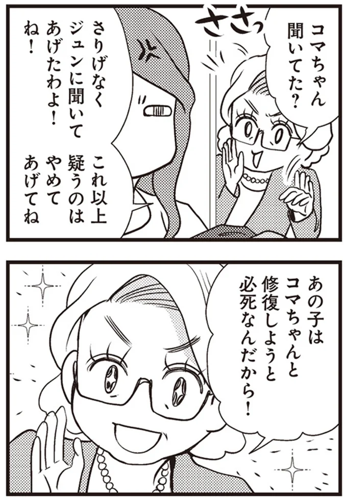 『サレ妻になり今は浮気探偵やってます』 12-04.png