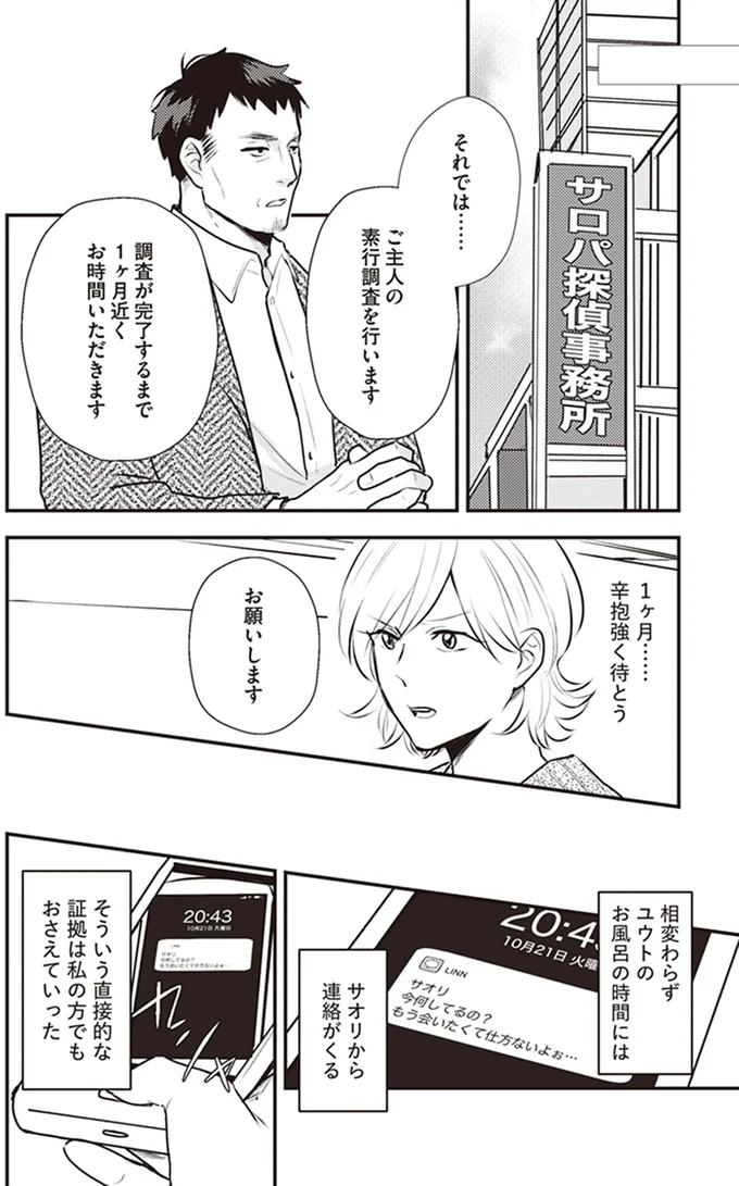 『バイバイ！クソ旦那1〜3』 04-09.png