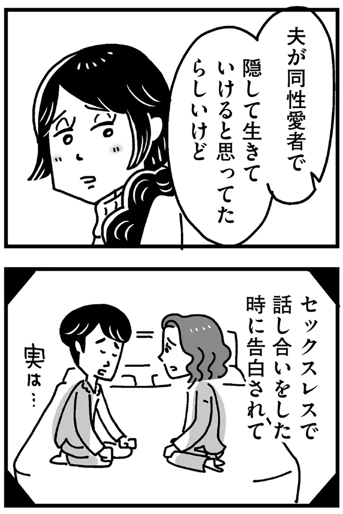 『心の不倫は罪ですか？』 116.webp