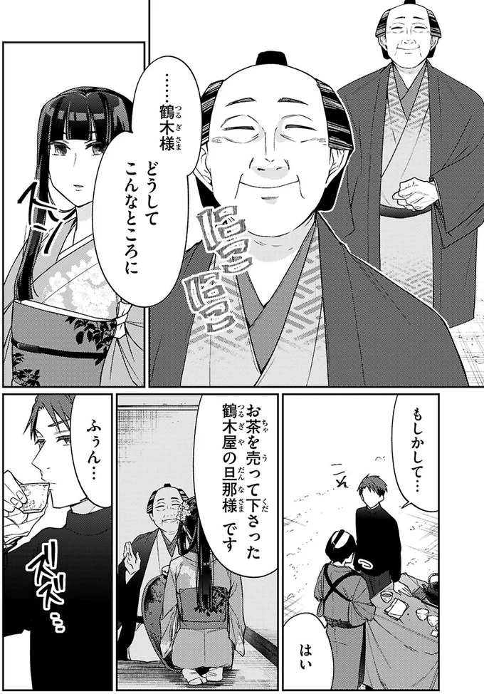 嘘の書状で借金が十倍⁉ ほくそ笑む詐欺師に敏腕社長が宣戦布告／大江戸イノベーション1 9-02.webp