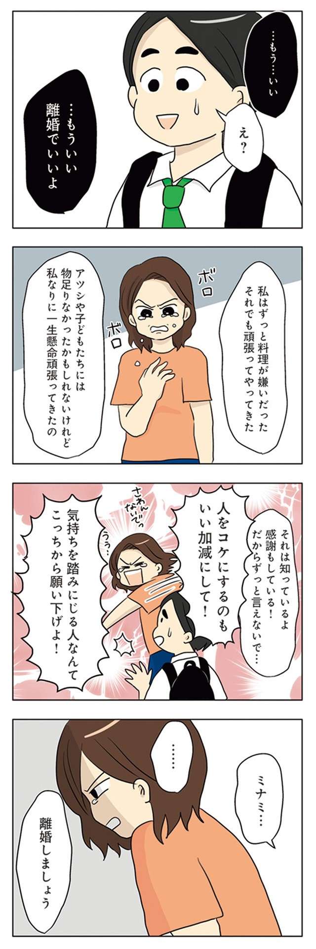 「離婚も頭をよぎる」料理がおいしくないと訴える夫に妻は／妻の飯がマズくて離婚したい tsumanomeshi-i-015.jpg