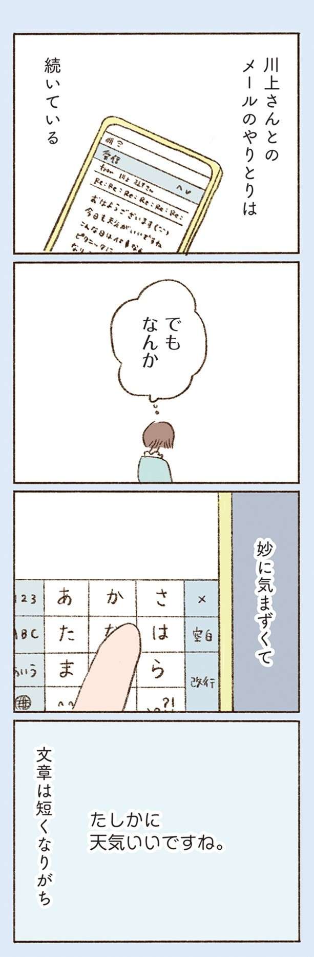 進展のない40代バツイチ女性の恋。友人関係もおかしくなってきて／わたしが誰だかわかりましたか？（14） 12.jpg