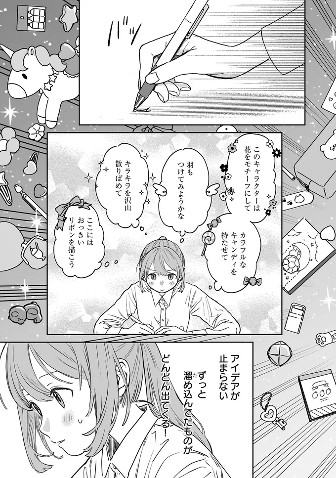 『ファンシー革命 １』 49.webp