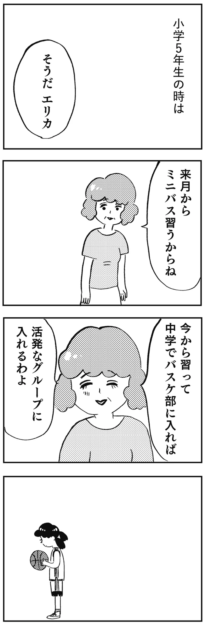 部活も髪型も決め、娘に理想を押し付ける母。思い通りにいかないと...／親に整形させられた私が母になる 13730330.webp