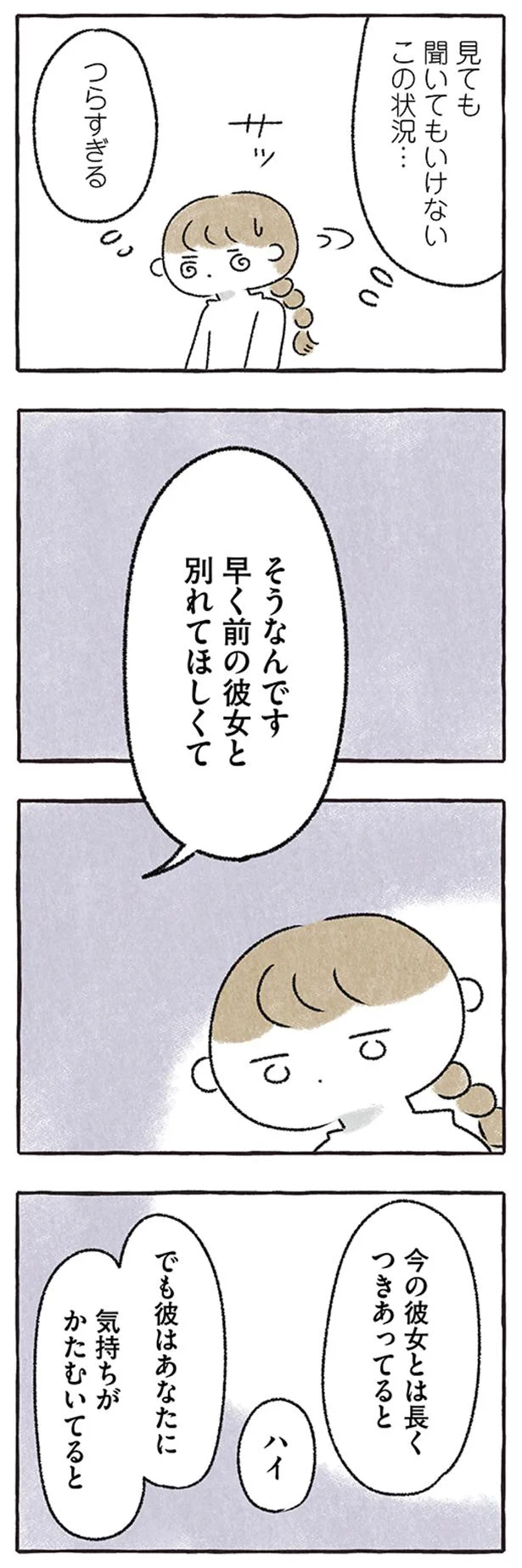 『私をとり戻すまでのふしぎな3日間』 44.png