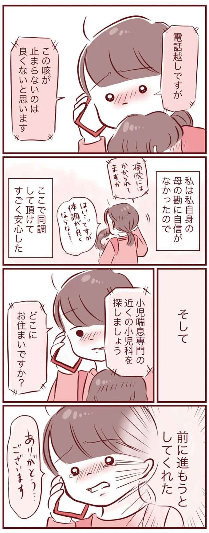 「この咳が止まらないのは良くないと...」喘息持ち3歳息子の咳。専門医を紹介され／母の勘を信じて　次男が入院するまでの記録 haha10_2.jpeg