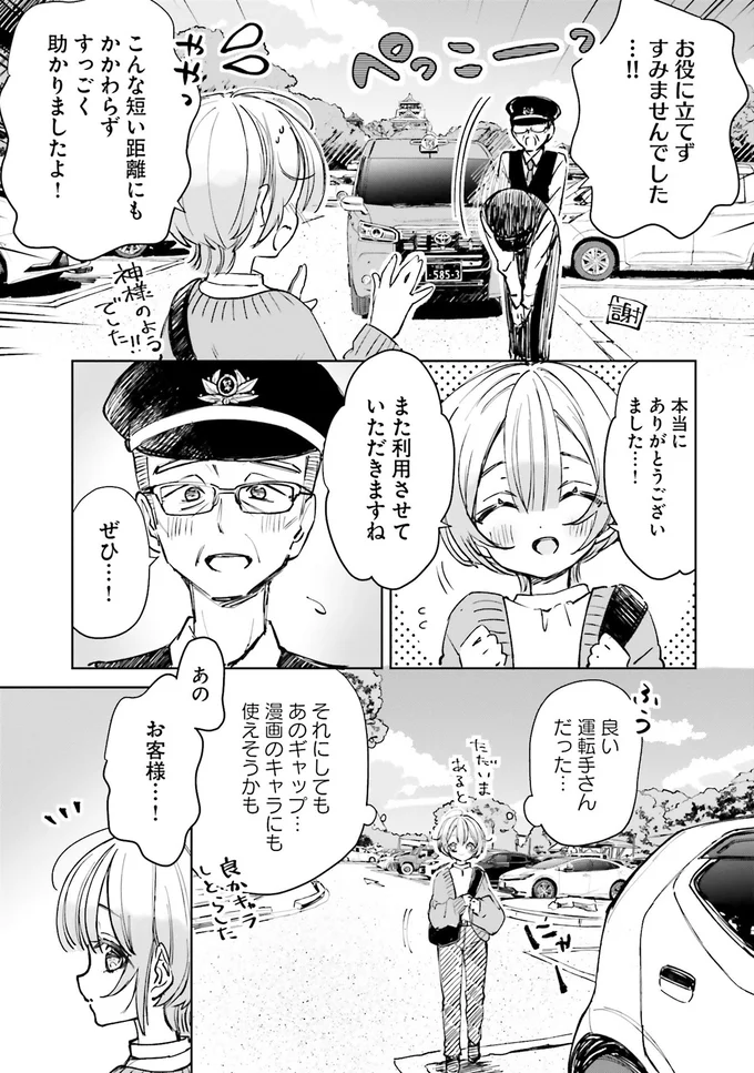 『のら旅。 好きある所に道はある』 07-03.webp