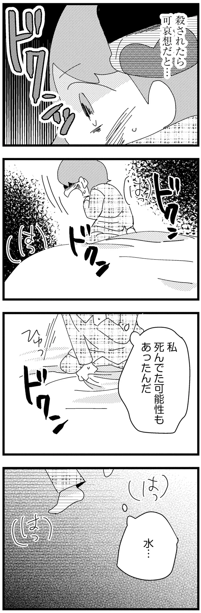 『母親に捨てられて残された子どもの話』 10-07.webp