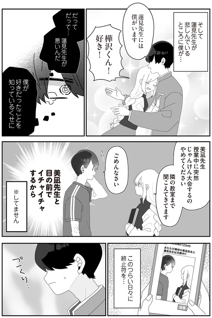  『先生日誌  ほむら先生はたぶんモテない 』 193.png