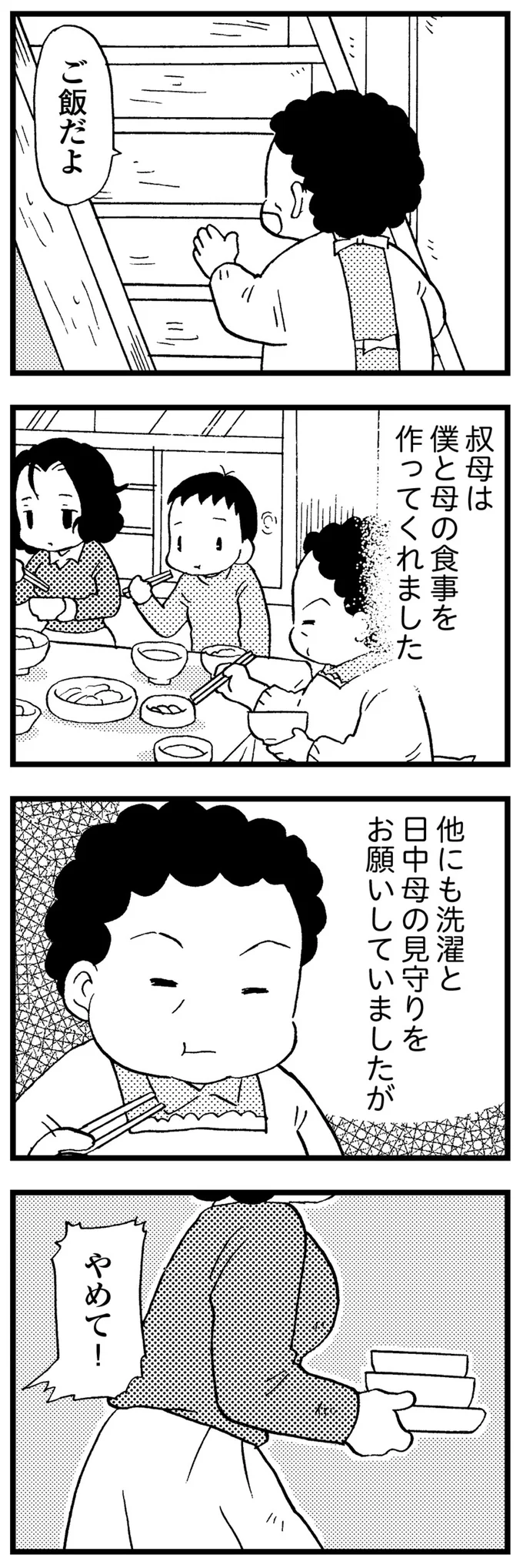 叔母との同居のストレスで認知症が進行した母。ふらふらと向かった先は／48歳で認知症になった母 72.webp